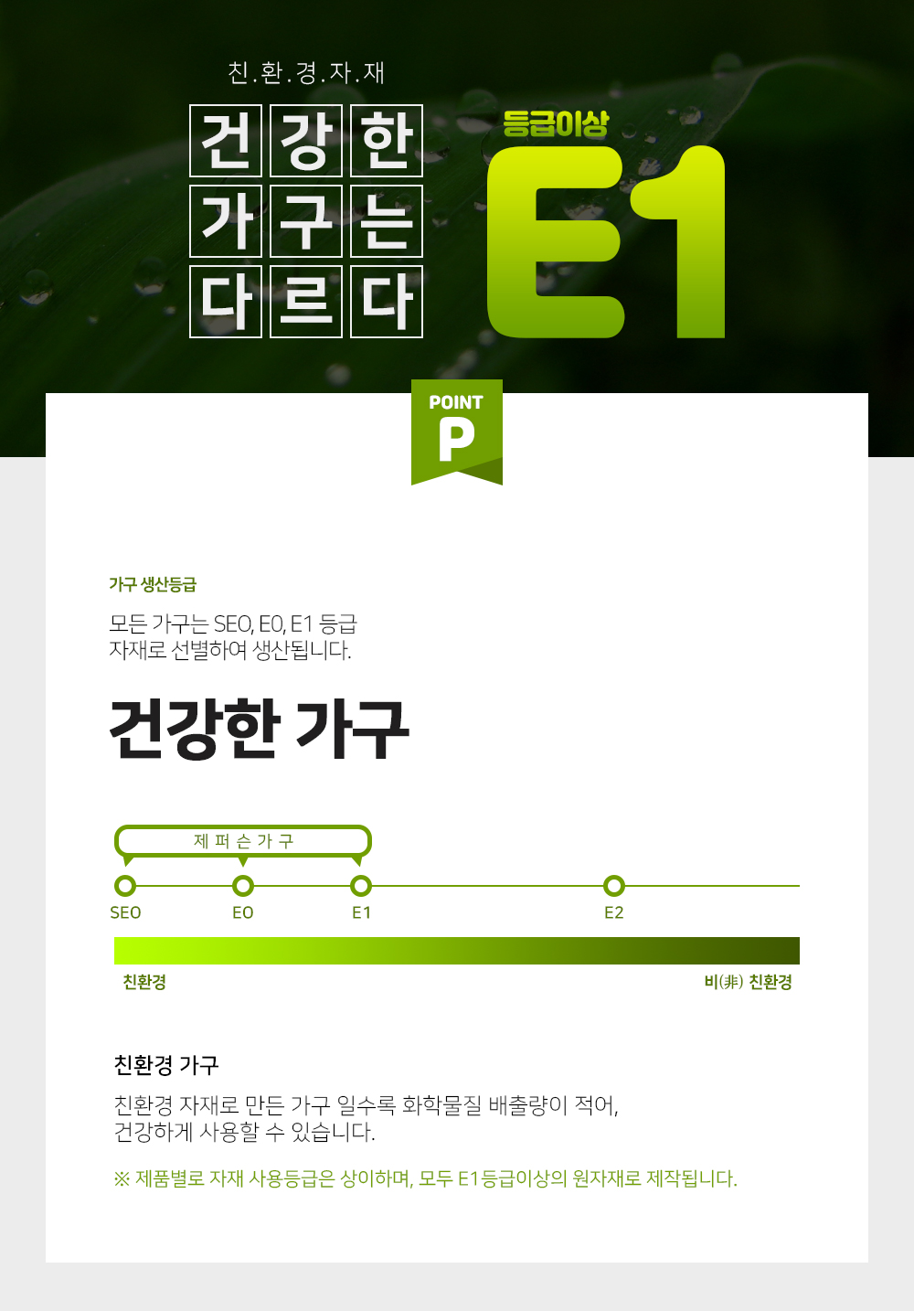 ģȯ°æ ¿øÀÚÀç, °Ç°ÇÑ °¡±¸´Â ´Ù¸£´Ù. E1 µî±ÞÀÌ»ó, ¸ðµç °¡±¸´Â SEO, E0, E1 µî±Þ ÀÚÀç·Î ¼±º°ÇÏ¿© »ý»êµË´Ï´Ù. °Ç°ÇÑ °¡±¸. ģȯ°æ ÀÚÀç·Î ¸¸µç °¡±¸ Àϼö·Ï ÈÇй°Áú ¹èÃâ·®ÀÌ Àû¾î, °Ç°ÇÏ°Ô »ç¿ëÇÒ ¼ö ÀÖ½À´Ï´Ù. Á¦Ç°º°·Î ÀÚÀç »ç¿ëµî±ÞÀº »óÀÌÇϸç, ¸ðµÎ E1µî±ÞÀÌ»óÀÇ ¿øÀÚÀç·Î Á¦À۵˴ϴÙ. ģȯ°æ ¿øÀÚÀç, °Ç°ÇÑ °¡±¸´Â ´Ù¸£´Ù. E1 µî±ÞÀÌ»ó, ¸ðµç °¡±¸´Â SEO, E0, E1 µî±Þ ÀÚÀç·Î ¼±º°ÇÏ¿© »ý»êµË´Ï´Ù. °Ç°ÇÑ °¡±¸. ģȯ°æ ÀÚÀç·Î ¸¸µç °¡±¸ Àϼö·Ï ÈÇй°Áú ¹èÃâ·®ÀÌ Àû¾î, °Ç°ÇÏ°Ô »ç¿ëÇÒ ¼ö ÀÖ½À´Ï´Ù. Á¦Ç°º°·Î ÀÚÀç »ç¿ëµî±ÞÀº »óÀÌÇϸç, ¸ðµÎ E1µî±ÞÀÌ»óÀÇ ¿øÀÚÀç·Î Á¦À۵˴ϴÙ.
